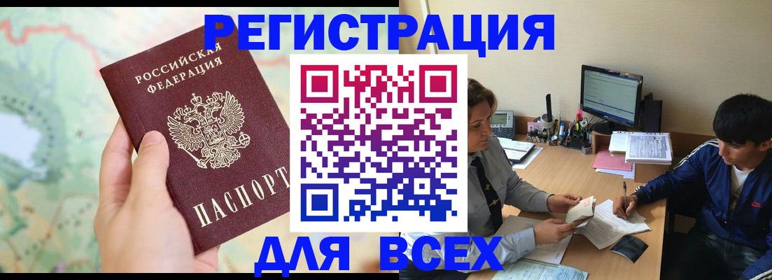 прописка регистрация в Цивильске